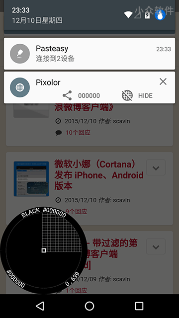 Pixolor - 在 Android 屏幕上取色 2