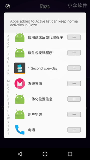 Doze - 用一个假的 VPN 给关屏的 Android 省电[Android] 3