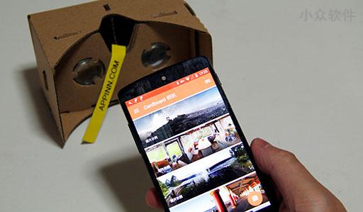 Cardboard 相机 - 10 块钱就能拥有最廉价的全景 VR 相机 1