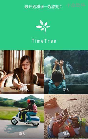 TimeTree - 与朋友、亲人一起共享日历[iPhone/Android] 2