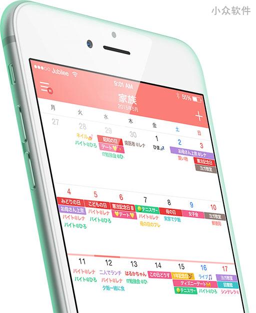 TimeTree - 与朋友、亲人一起共享日历[iPhone/Android] 1