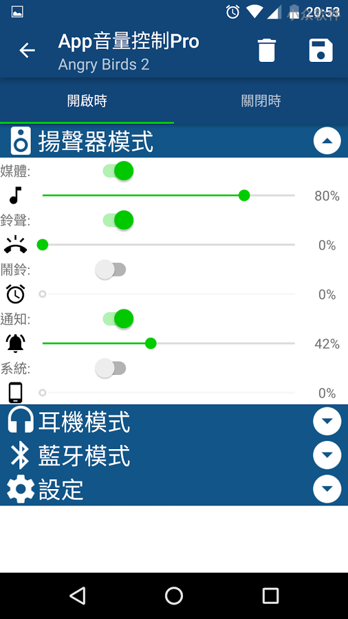 App音量控制 － 单独设置每个应用的音量[Android] 2