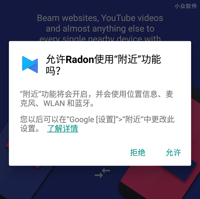 Radon - 通过「附近」功能向其他 Android 设备发送链接[Android] 2