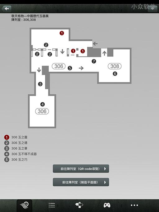 故宮常設展 - 探索台北国立故宫博物院[iOS/Android] 2