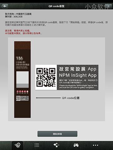 故宮常設展 - 探索台北国立故宫博物院[iOS/Android] 3