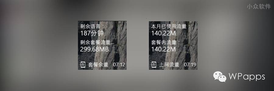 资费通 - 中国联通资费查询应用[Windows Phone] 2