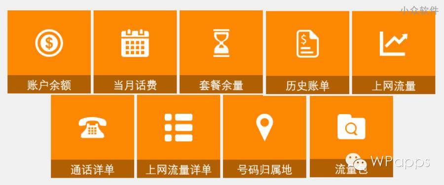 资费通 - 中国联通资费查询应用[Windows Phone] 5