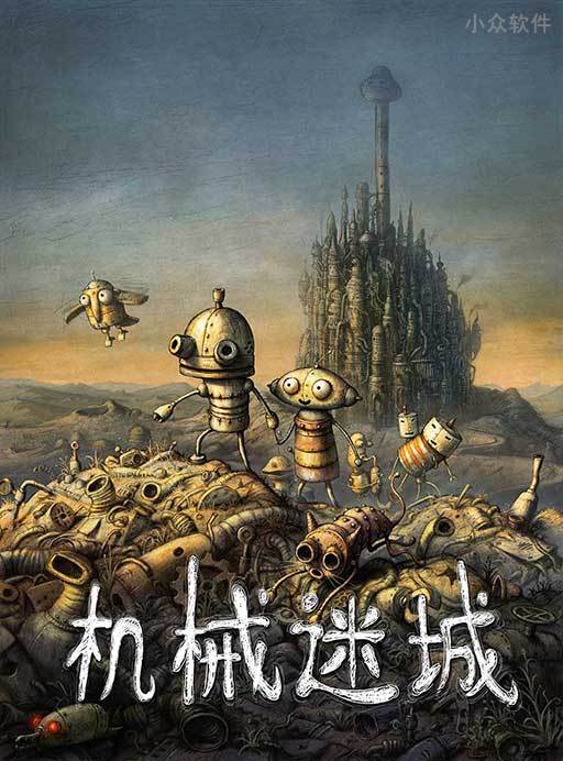 经典的解谜游戏《机械迷城》推出官方中文版