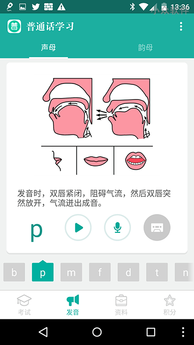 普通话学习[Android]