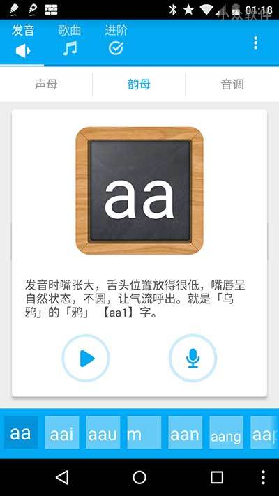 粤语流利说 - 从 0 开始学习广东话[Android] 1