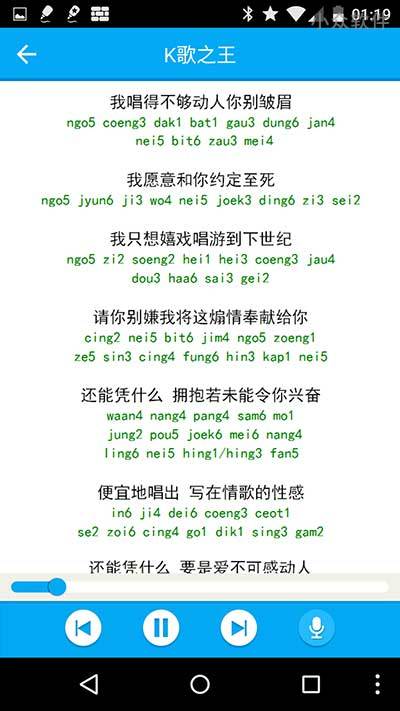 粤语流利说 - 从 0 开始学习广东话[Android] 2