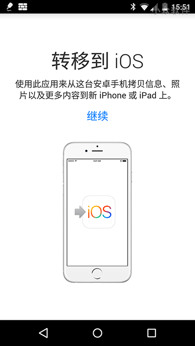 Move to iOS – Apple 官方推出 Android 迁移应用[Android]