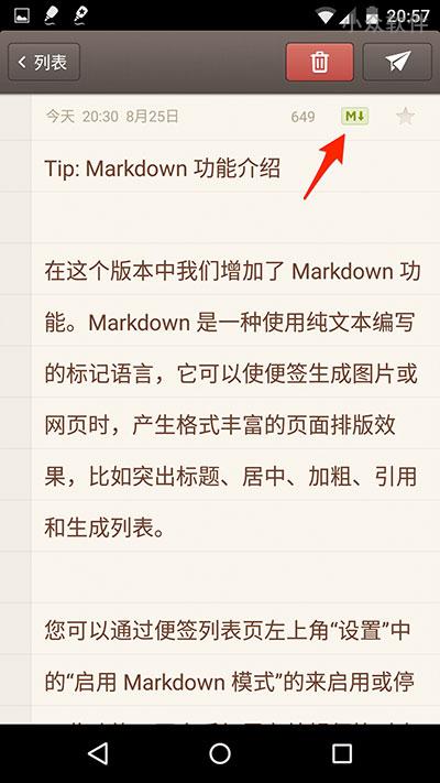 锤子便签 新版发布，支持 Markdown 模式 3