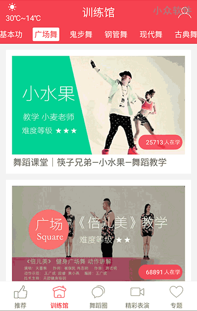 舞吧 - 在家也能学跳舞，广场舞/钢管舞/拉丁舞[iOS/Android] 1