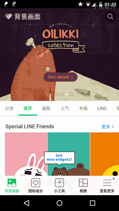 LINE DECO – 最萌的桌面美化应用[Android]