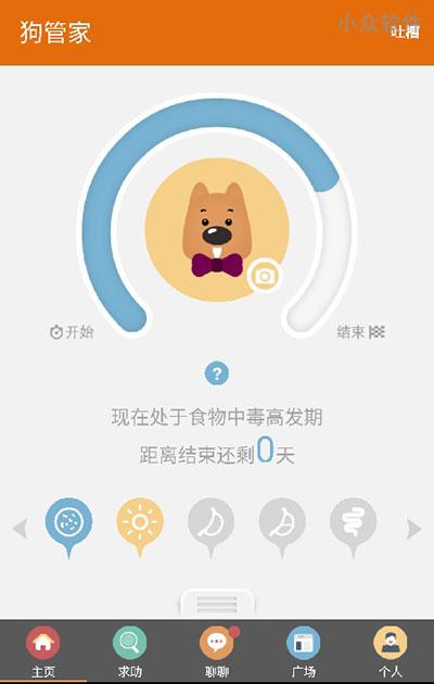 狗管家 – 帮你解决养狗中遇到的问题[iOS/Android]
