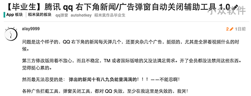 稻米鼠：腾讯 QQ 右下角新闻/广告弹窗自动关闭辅助工具 1.0 1