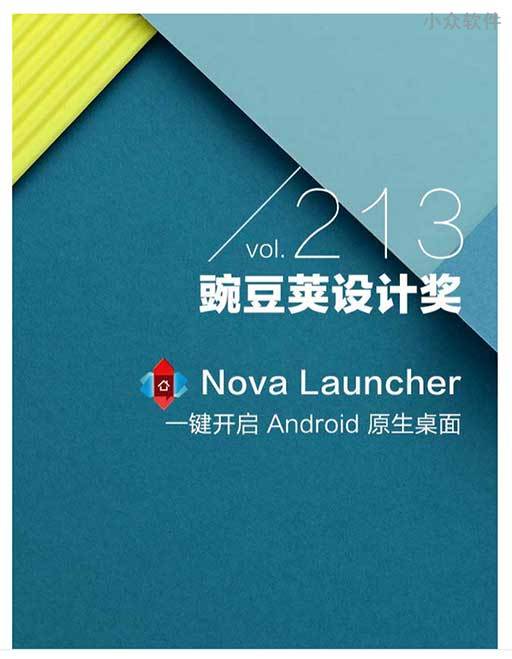 Nova Launcher - 一键开启 Android 原生桌面 1