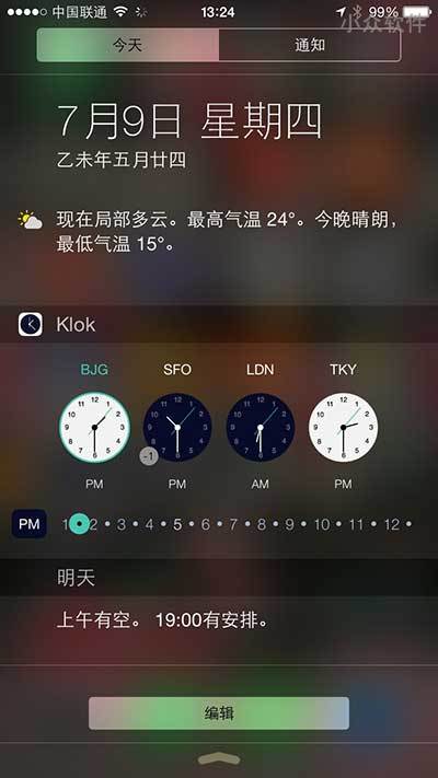 Klok – 在系统通知栏显示/转换世界时间[iPhone]