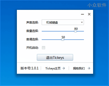 Tickeys - 模拟机械键盘音效[Win/OS X] 2