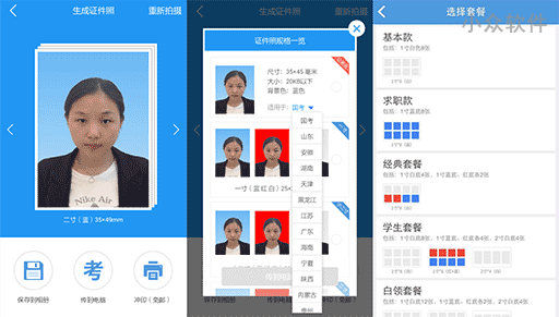 智能证件照 - 在家用手机给自己拍摄证件照[iPhone/Android] 4