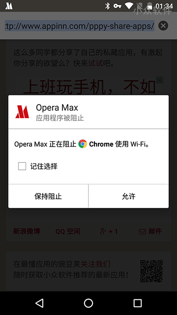 其实，Opera Max 就是为了加速互联网而生 3