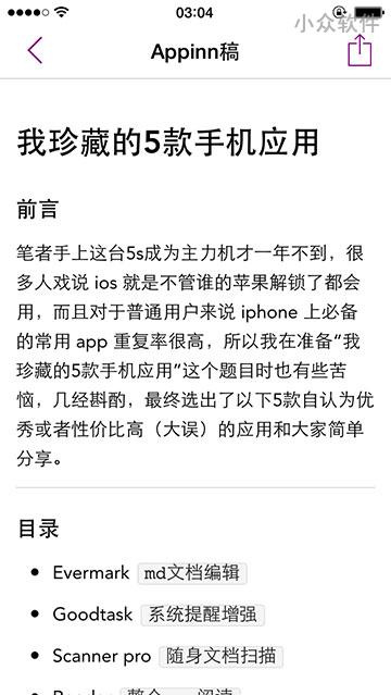 @張久武 私藏的 5 款智能手机应用 2