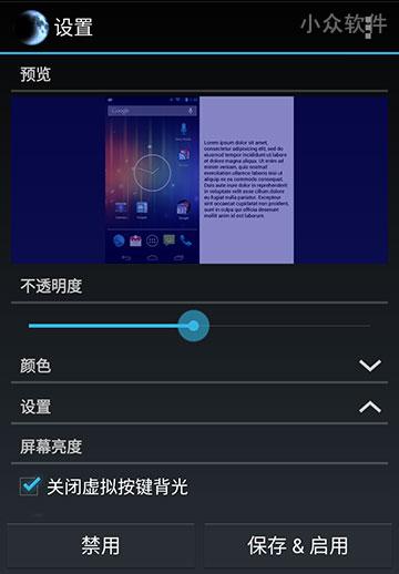 Night Filter - 调整屏幕颜色以减缓视觉疲劳[Android] 1