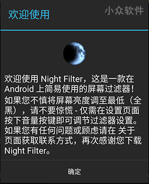 Night Filter - 调整屏幕颜色以减缓视觉疲劳[Android] 2