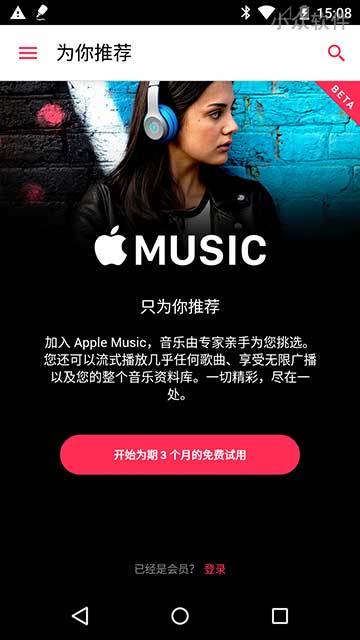Apple Music 上线 Android 测试版本，但是... 3