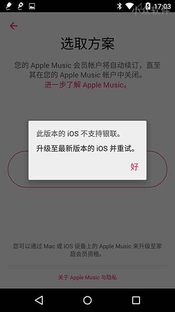 Apple Music 上线 Android 测试版本，但是... 4