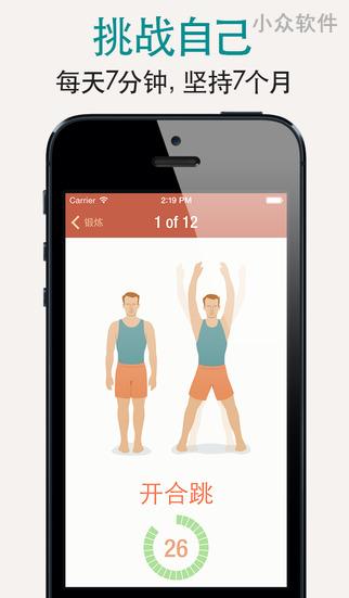 7分钟锻炼”Seven” – 每天挑战自己做运动[iOS/Android]