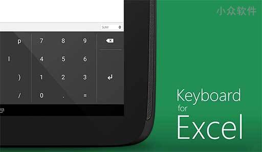 Keyboard for Excel – 为表格优化的键盘[Android]
