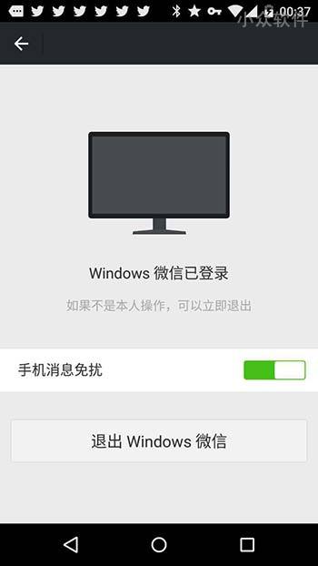 微信 for Windows 测试版发布 2