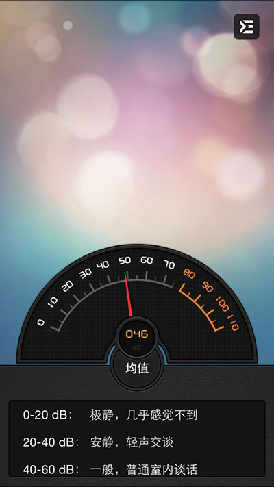 哇咔测噪 – 精致的检测环境音量应用[iPhone]