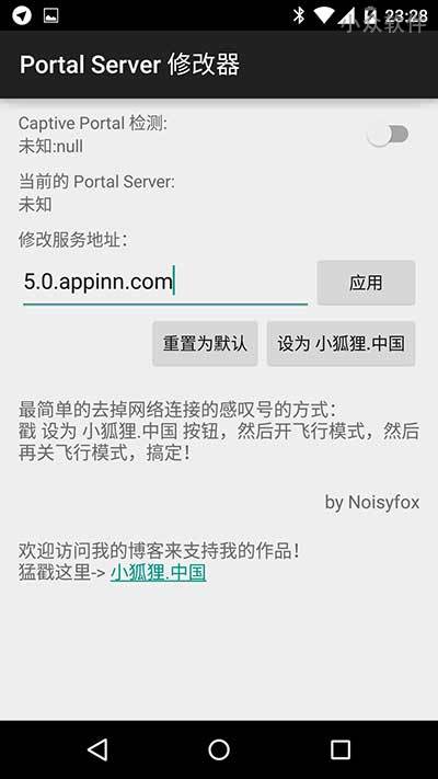 Portal Server 修改器 - 修复 Android 5.0 的网络叹号 3