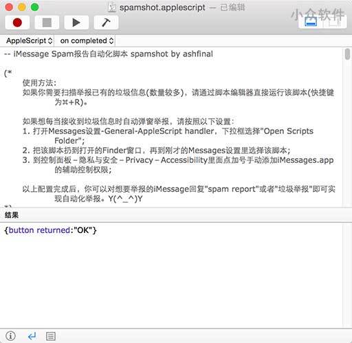spamshot - iMessage Spam 报告自动化脚本[OS X] 1