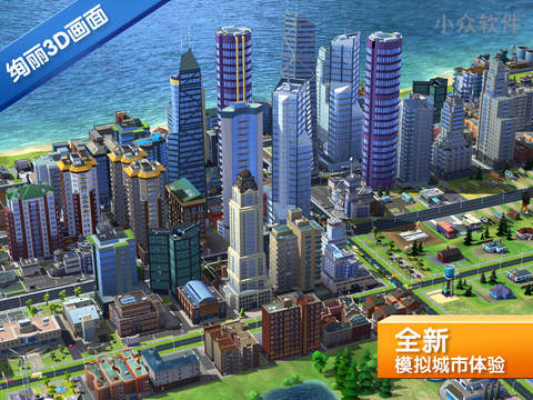 SimCity BuildIt – 模拟城市移动版本发布[iOS/Andoird]
