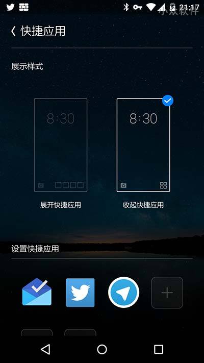 Snap 效率锁屏 - 精致的 Android 锁屏应用 3