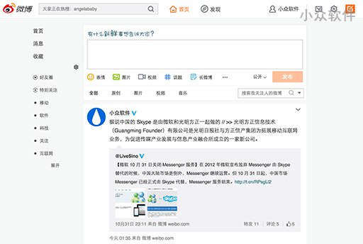 WeiboClean – 优化新浪微博 V6 界面[Chrome/FF/Safari]