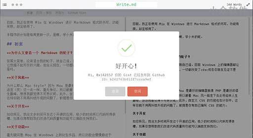 Miu – 支持发布 Github Gist 的 Markdown 编辑器[Win]
