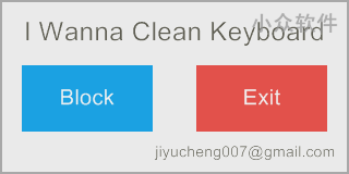 I Wanna Clean Keyboard - 安心擦键盘[Win] 1