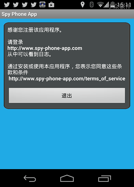 Spy Phone App - 手机间谍应用[Android] 2