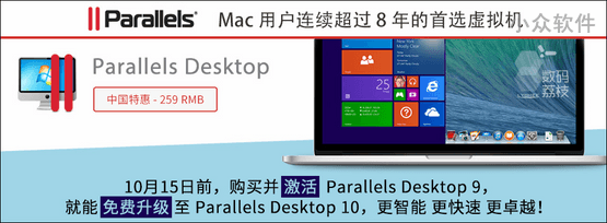 Parallels Desktop 9/10 for Mac[中国特惠]