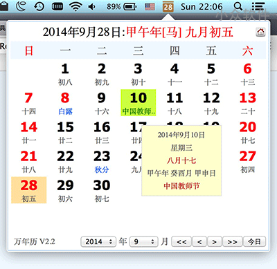 Chinese Lunar Calendar for Mac – 状态栏农历小工具[OS X]