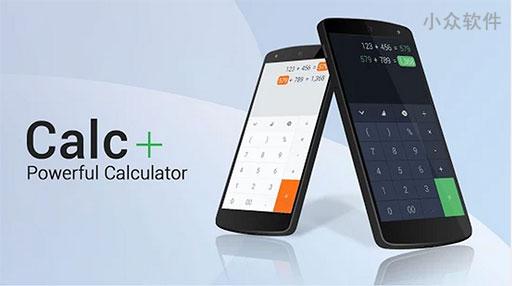 Calc+ – 精美好用的 Android 计算器