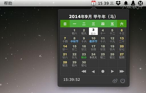 中国农历 for Mac[OS X] 1