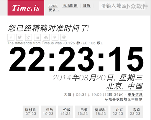 Time.is - 世界时间、时区/时差查询[Web/iPad] 1