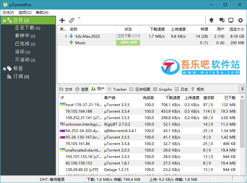 uTorrent Pro 3.6.0.47016 专业版去广告绿色版（轻量级BT下载工具）