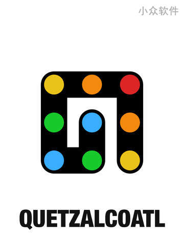 Quetzalcoatl – 贪吃蛇益智游戏[iOS]